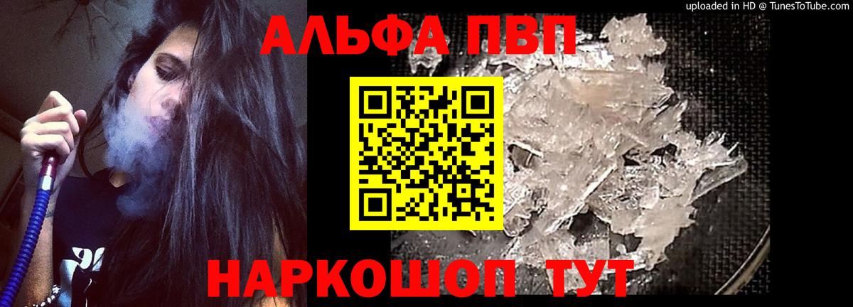 Альфа ПВП VHQ Чусовой