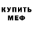 Первитин пудра Musso Mustafo