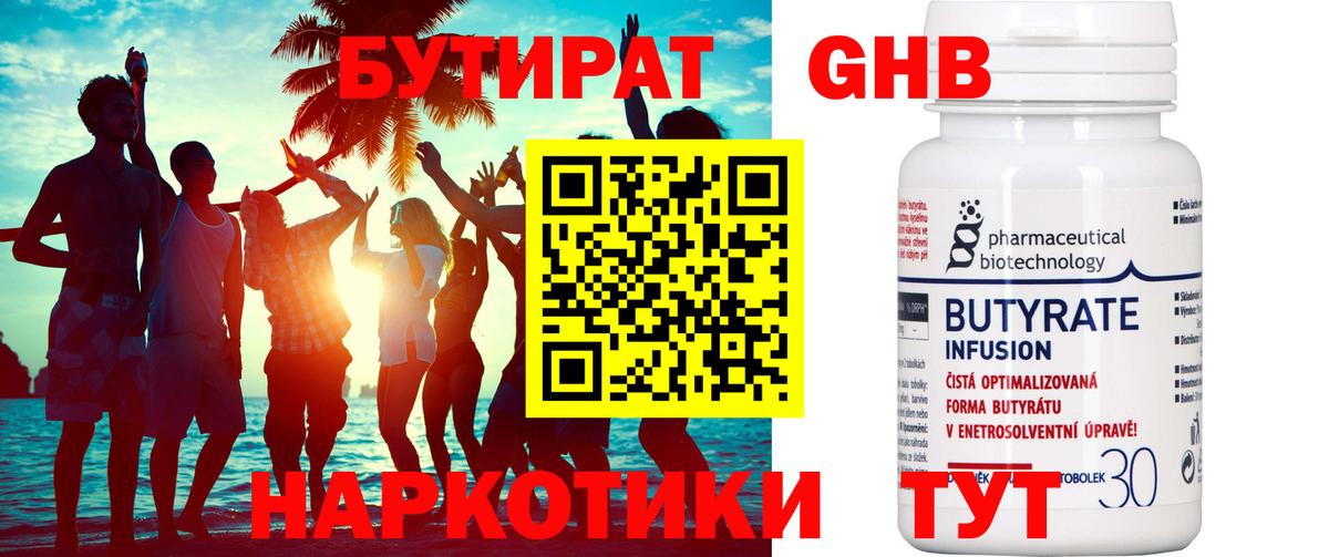 Бутират  Вход с VPN  Чусовой  БУТИРАТ оксибутират 