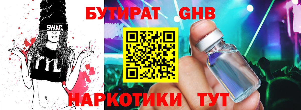 Бутират оксана Чусовой