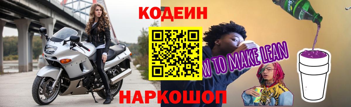 Codein Purple Drank Чусовой