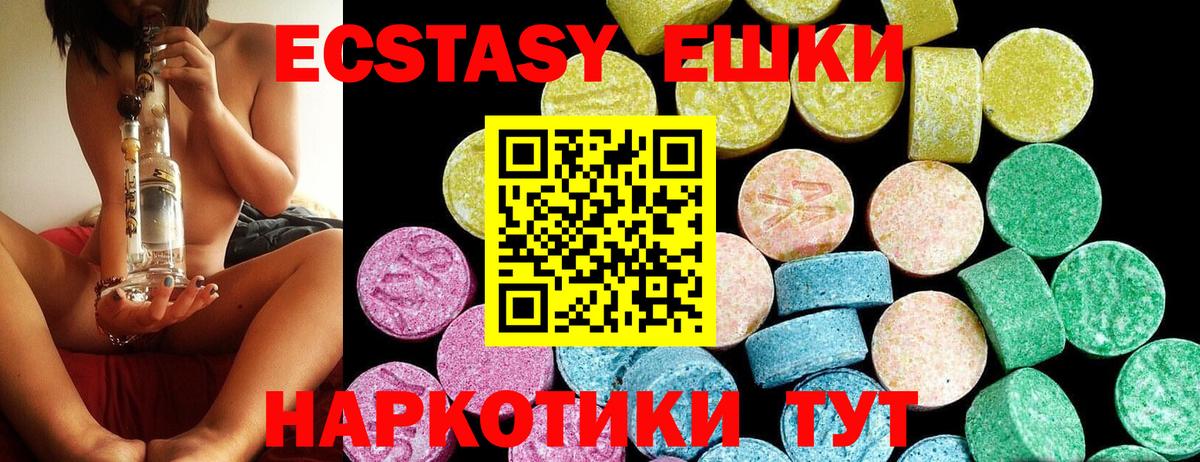 ЭКСТАЗИ 280мг Чусовой