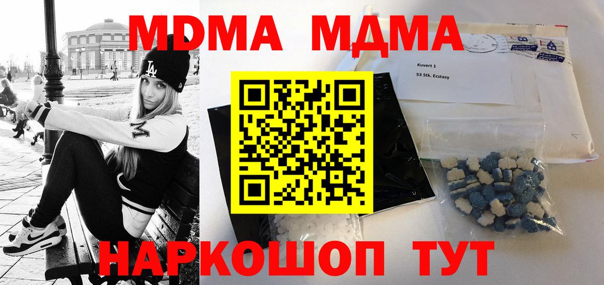 МДМА VHQ  Вход с VPN  МДМА  Чусовой  МДМА crystal 