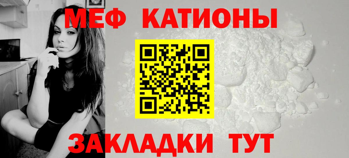 Мефедрон кристаллы Чусовой