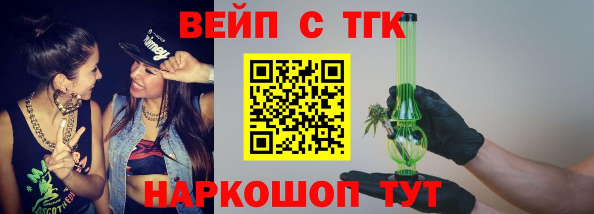 Дистиллят ТГК вейп с тгк  Дистиллят ТГК вейп с тгк  Чусовой  закладки  Вход с VPN 